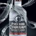 Ausschnitt aus Russian-Standard-Flasche